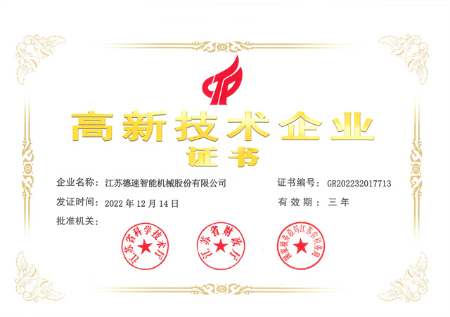 高新技術(shù)企業(yè)證書(shū)